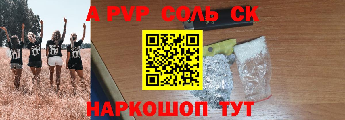 APVP Соль Новоуральск