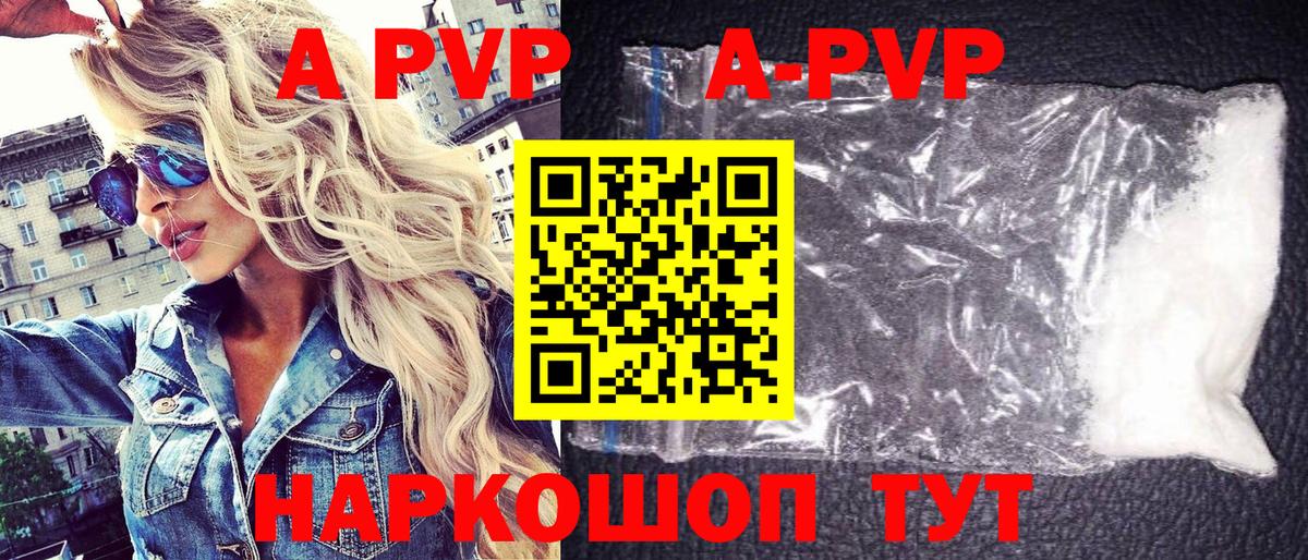 Новоуральск  APVP VHQ  Вход с VPN  цены   A-PVP Crystall 