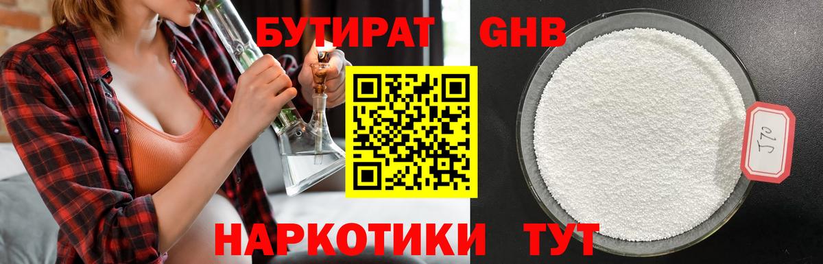 БУТИРАТ вода Новоуральск