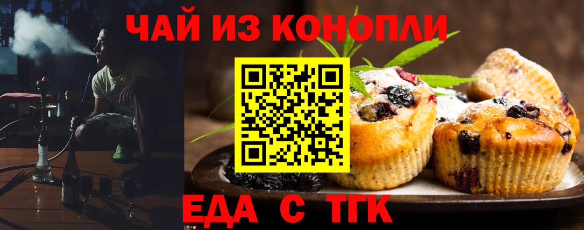 Новоуральск  Печенье с ТГК марихуана  Вход с VPN 