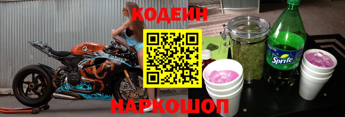 Codein напиток Lean (лин)  Вход с VPN  Новоуральск  Кодеин Purple Drank 
