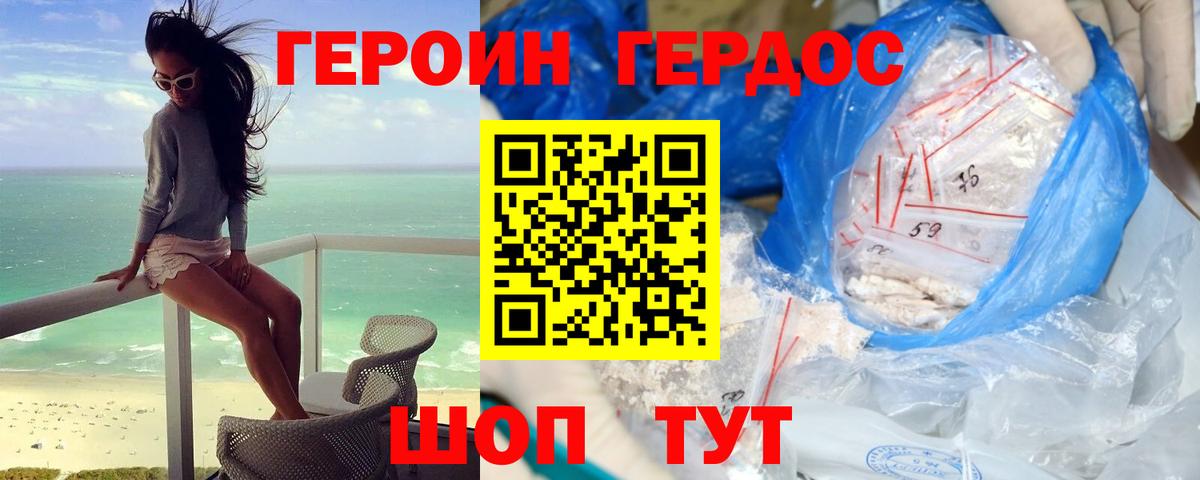 ГЕРОИН белый Новоуральск