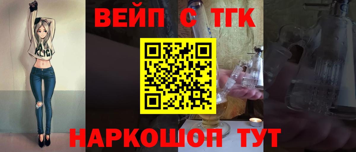 Дистиллят ТГК вейп с тгк Новоуральск